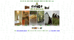 Desktop Screenshot of greenpeak.go168.tw